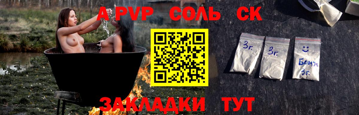 Заинск  А ПВП кристаллы  Вход с VPN  цена   APVP Crystall 