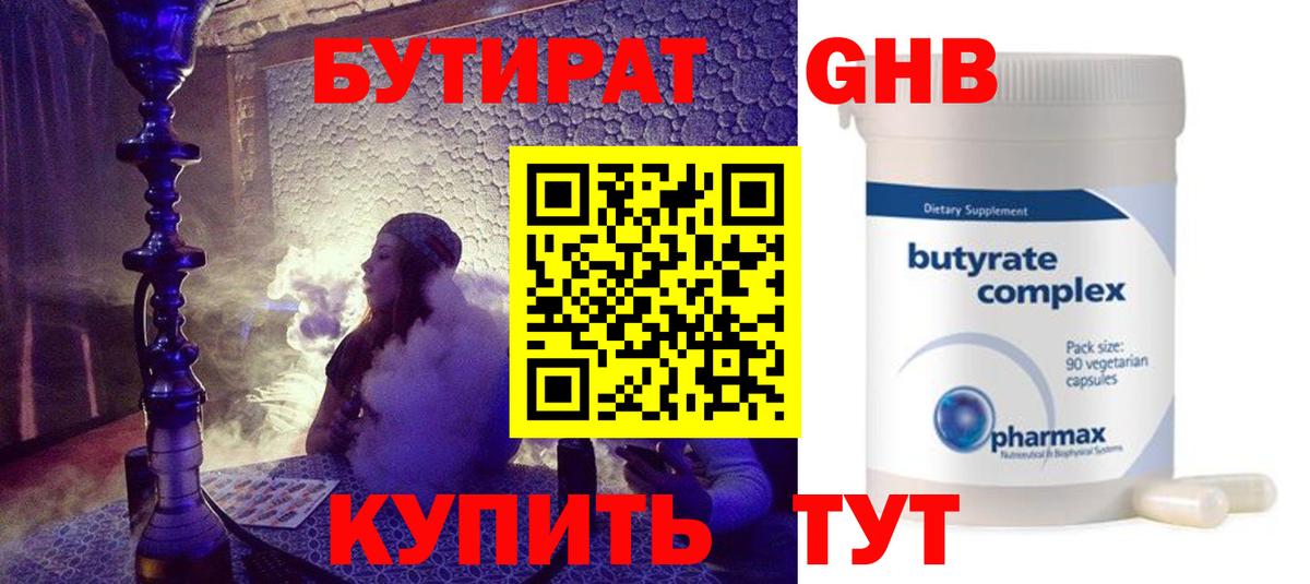 БУТИРАТ вода  Вход с VPN  БУТИРАТ  Заинск 