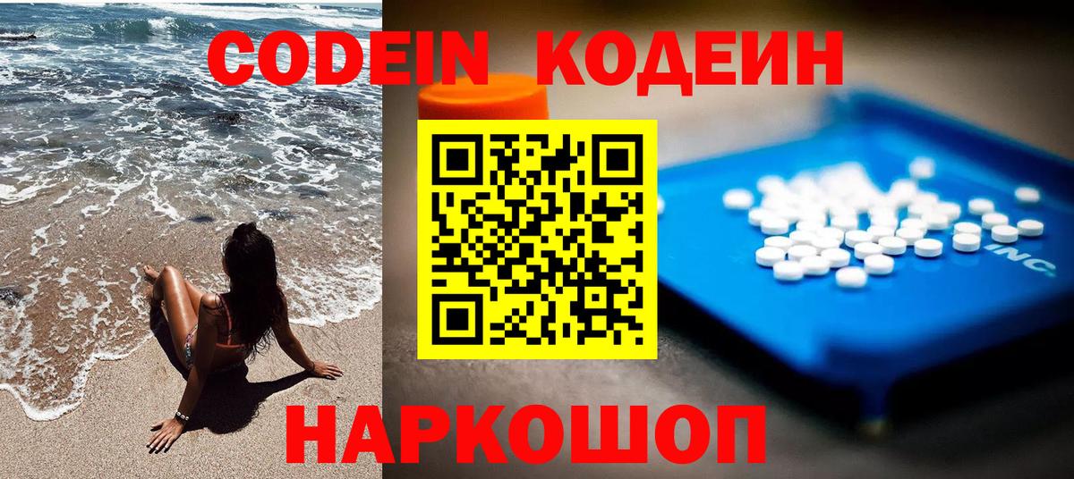 Codein Purple Drank  Вход с VPN  Codein напиток Lean (лин)  Заинск 