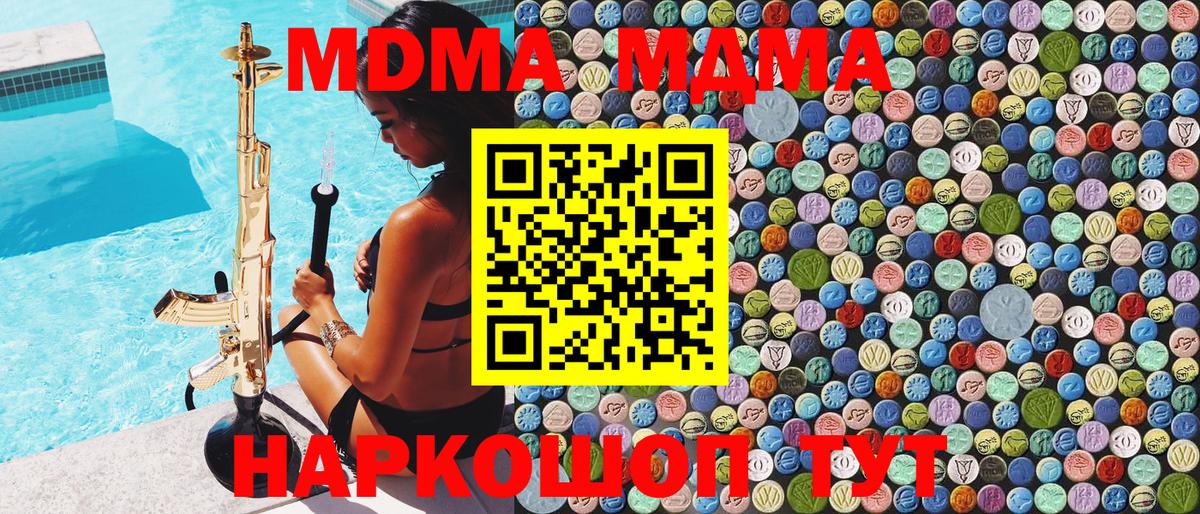 МДМА  МДМА VHQ  Вход с VPN  Заинск  МДМА молли 