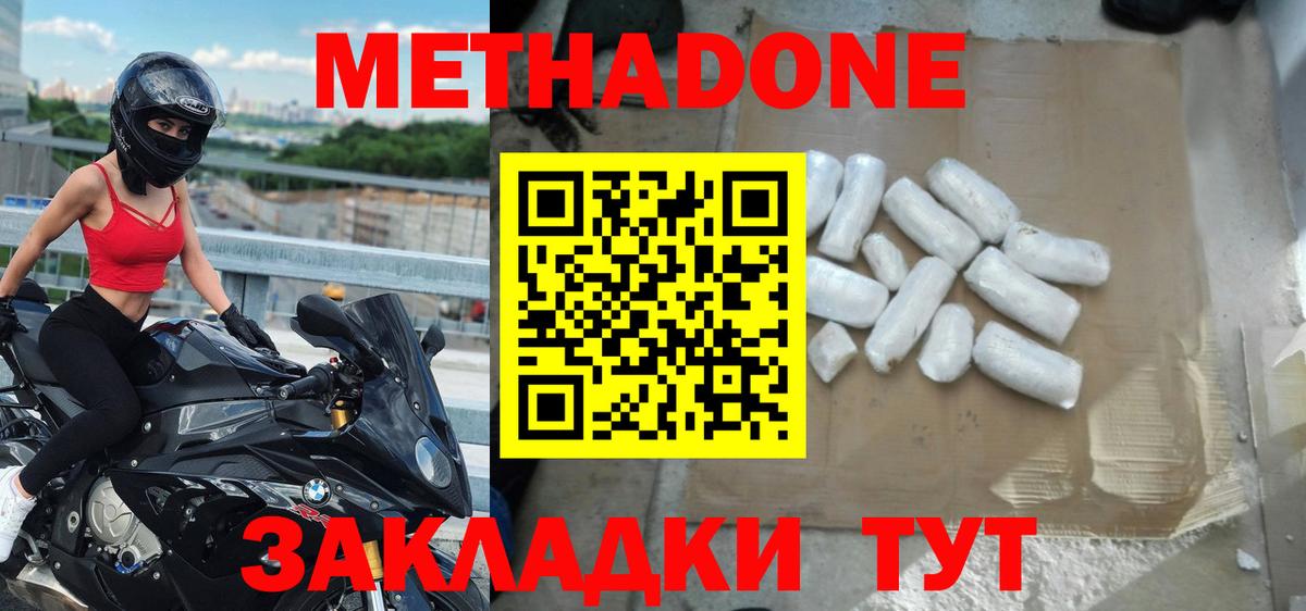 Заинск  МЕТАДОН methadone  Вход с VPN  МЕТАДОН белоснежный 